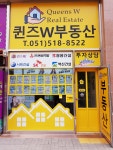 퀸즈W공인중개사사무소