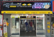 사격팡 서면직영점
