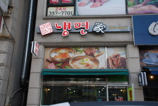 냉면가