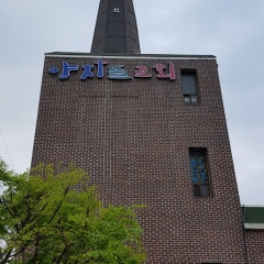 문현교회