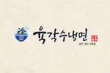 육각수냉면 현풍테크노점