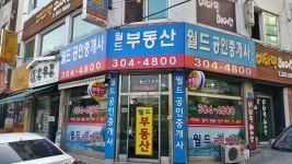 월드공인중개사사무소
