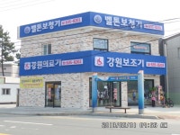 강원의료기.벨톤보청기