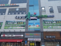 대왕암스크린골프