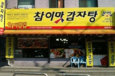 참이맛감자탕 고양점