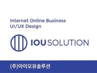 아이오유솔루션