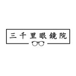 삼천리안경