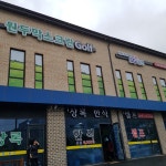 SG골프 원두막 스크린