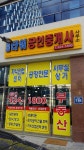평촌타워공인중개사사무소