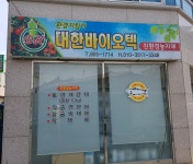 대한바이오텍친환경농자재