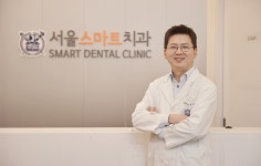 서울스마트치과의원