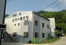 삼경수출포장