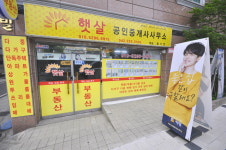 햇살공인중개사사무소
