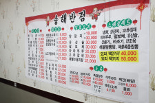 송해반점