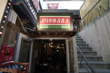 김덕후의곱창조 홍대4호점