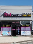 가나공인중개사사무소