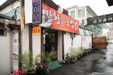 강황울금국밥
