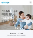 에코크린