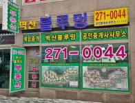벽산블루밍공인중개사사무소
