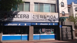 신도훼밀리