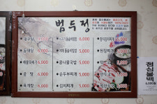 범두정