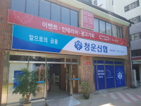 청운신협지산지점