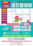 크린업24 동두천송내점