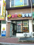 24시 셀프 빨래방 일원점