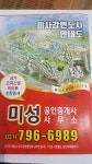 미성공인중개사사무소
