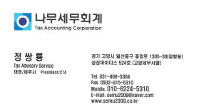 나무세무회계 세무사 정쌍룡
