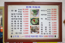 만복식당