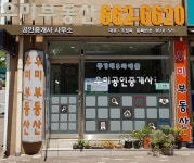 우미공인중개사사무소