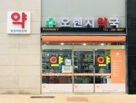 오렌지약국