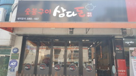 삼다돈 신월점