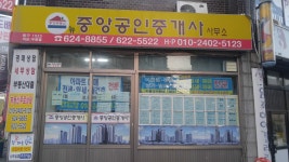 뉴중앙공인중개사사무소