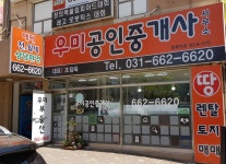 우미공인중개사사무소