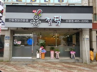 홍찜닭 신평점
