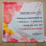 백제무인텔