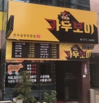 가운 소곱창