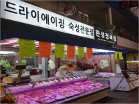 한성정육점