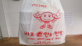 천지 바로손만두