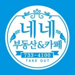 네네부동산공인중개사사무소