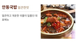 안동장터소고기국밥 창원신월점