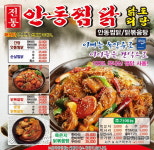 전통안동찜닭