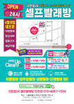 크린업24 반포점