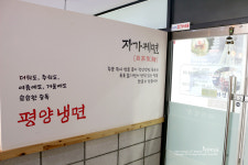 선셋 미가면옥 | 평양냉면 미가면옥