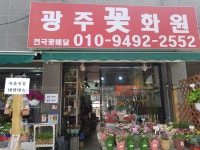 광주화원