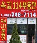 옥길114부동산공인중개사사무소
