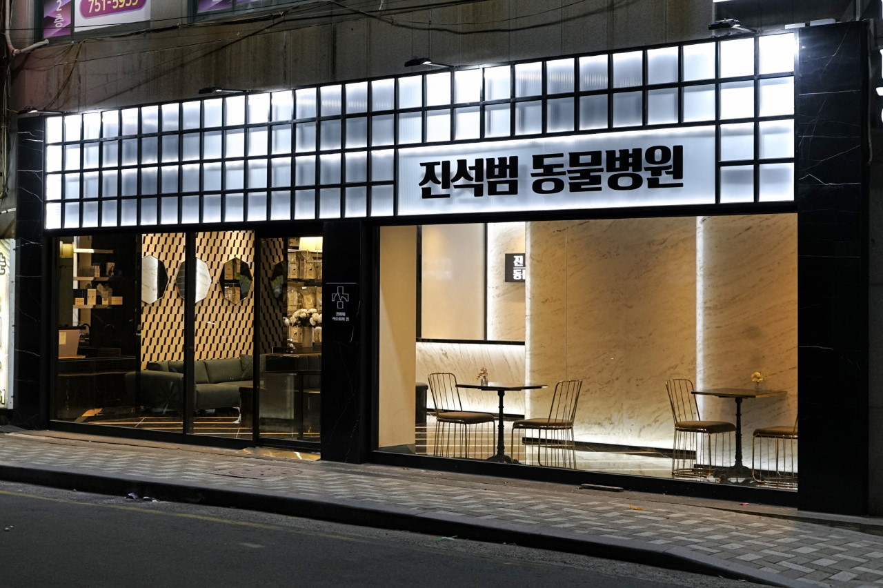 진석범동물병원