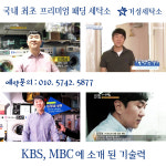 거성세탁소